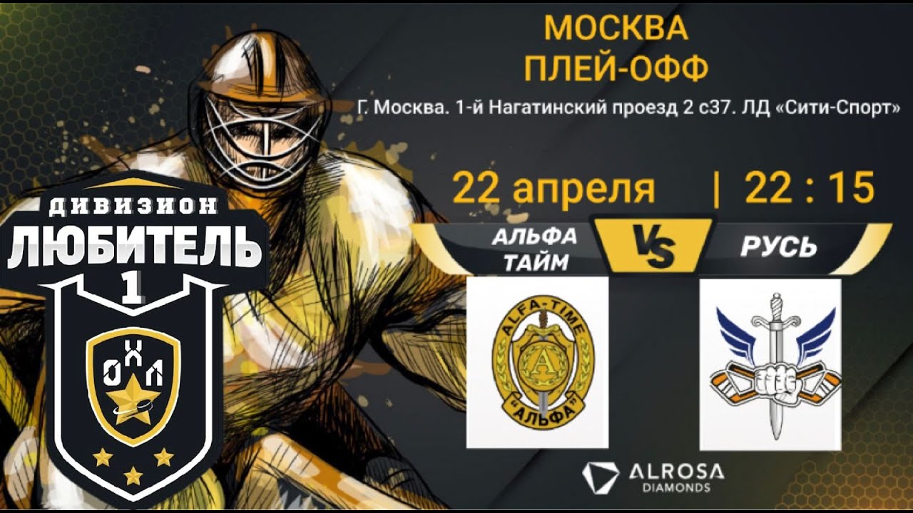 Охл лига москва