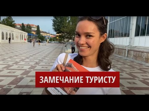 ЗАМЕЧАНИЕ ТУРИСТУ В ДАГЕСТАНЕ