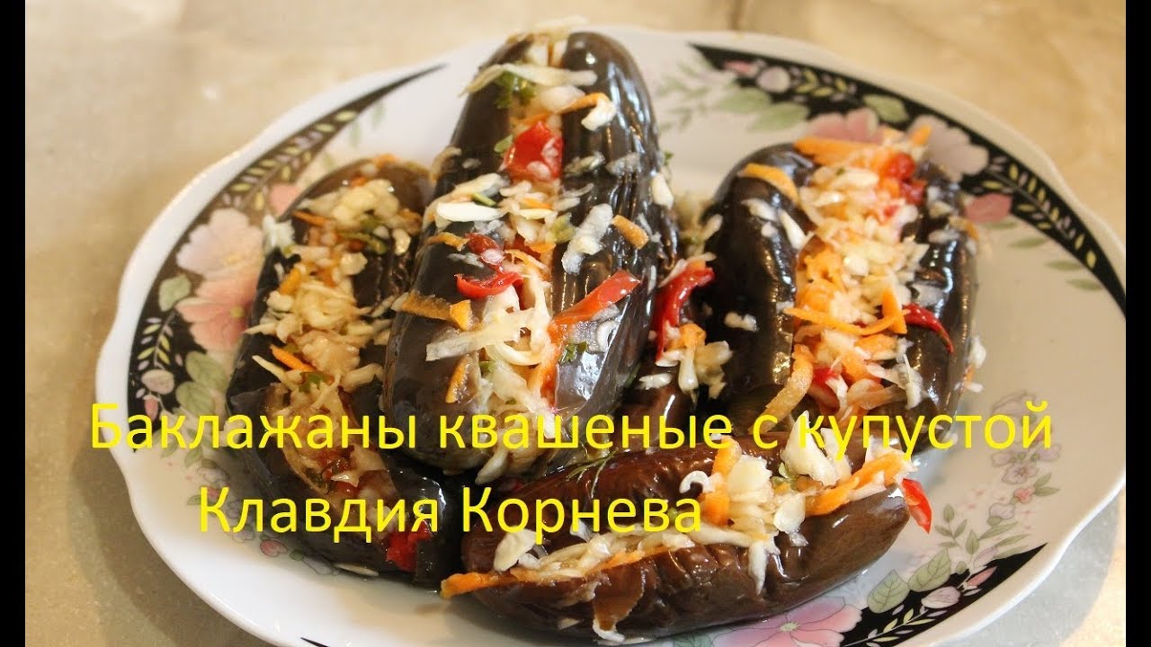 Квашеные баклажаны на зиму — лучшие рецепты заготовки