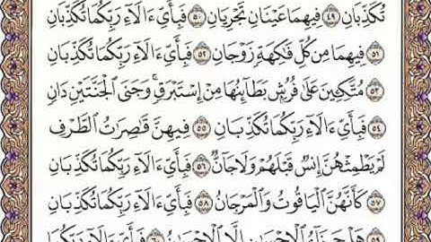 القرآن الكريم صفحة 533