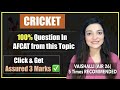 AFCAT 2 2021 Most Important Topic - Cricket |Assured Question from this Topic in GK| with Vaishalli