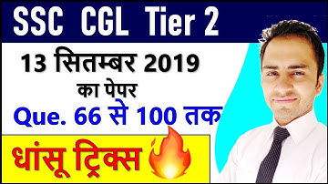 SSC CGL 2018 Tier 2 Solution for 13th Sep 2019 Paper  Best solutions