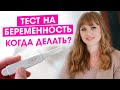 Тест на беременность. Когда делать? Как выбрать подходящий тест? Одна или две полоски? Что я увижу?