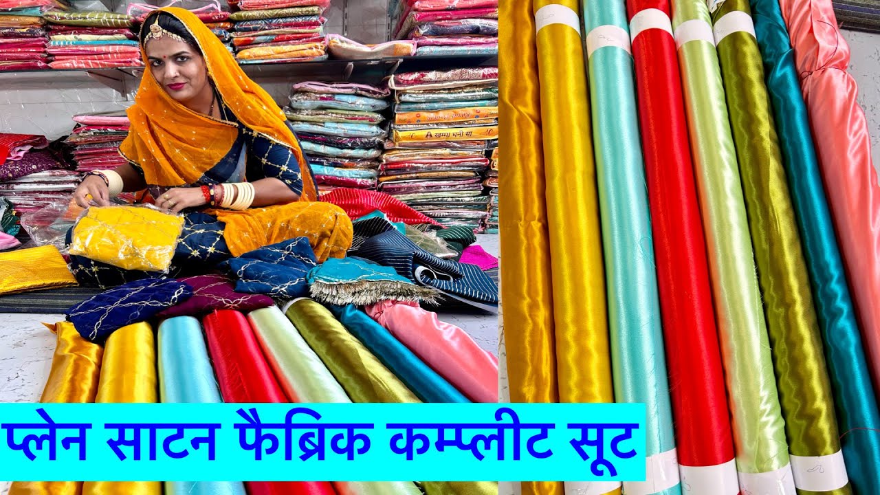 Part-93 प्लेन साटन फैब्रिक + मँगजी+ओढ़नी कम्प्लीट सूट॥ 