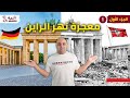 Part 1 | المعجزة الاقتصادية الألمانية.. كيف نهضت ألمانيا من تحت ركام الحرب العالمية الثانية؟