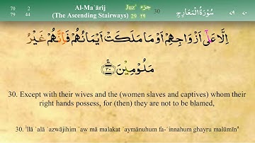 070 سورة المعارج مكتوبة كاملة تجويد وترتيل بصوت مشاري راشد العفاسي