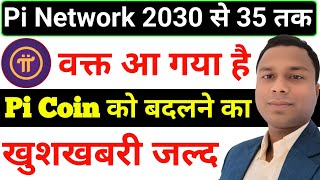 Pi Network 2030 से 35 तक | Pi Coin Price Prediction | Pi Network Latest Update | 