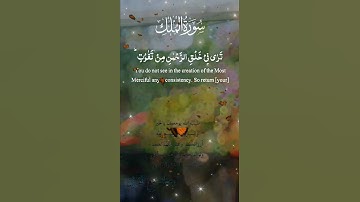 تلاوة خاشعة عطرة مباركة جميلة عذبة للشيخ ماهر المعيقلي ماتيسر من سورة الملك
