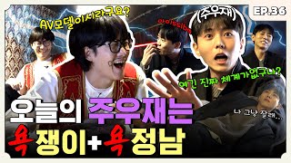 Woo Jae becomes Yong Jin’s dog after getting nosy about others’ romance |Turkids on the Block EP.36