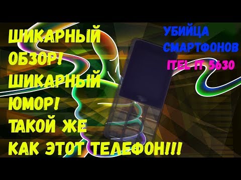 Обзор на мою новую мобилу |Itel IT5630 + ответы на вопросы