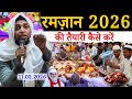 Ramzan 2026 Preparation Guide Mufti Sadun Najeeb