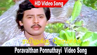 Poravalthan Ponnuthayi Video Song Rayilukku Neramachu Movie Ramarajan, Nishanthi S.a.rajkumar