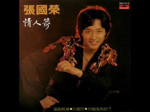 (Oi Yau Man Man Chin) - Leslie Cheung Kwok Wing ()