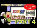 【ゲームボーイ】ミニ四駆GB レッツエンドゴー !! パート４ 藤吉からの挑戦状！リッチマンカップ編 / セイバー600縛り