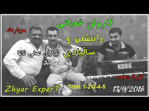Karwan Xabati 13/9/2016 Salyady Zhyar Ali Agha (Zhyar #ExperT) Track 1-2-3-4-5 @ZhyarExpert