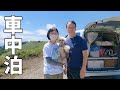 長野を楽しむ夫婦2人+wanのリアルな車中泊旅#1 絶景ドライブと長野グルメ！ビーナスライン・立石公園・高遠そば・五平餅・予約必須のクロワッサン