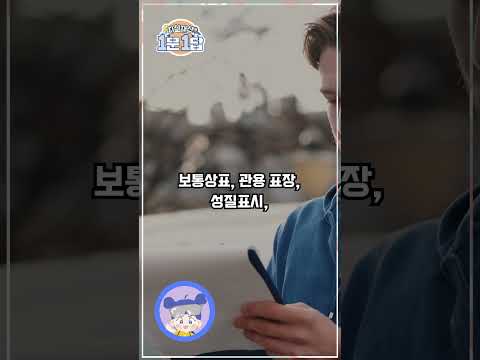 [지식재산 1문 1답] <strong>상표등록</strong> 요건은 어떻게 되나요?