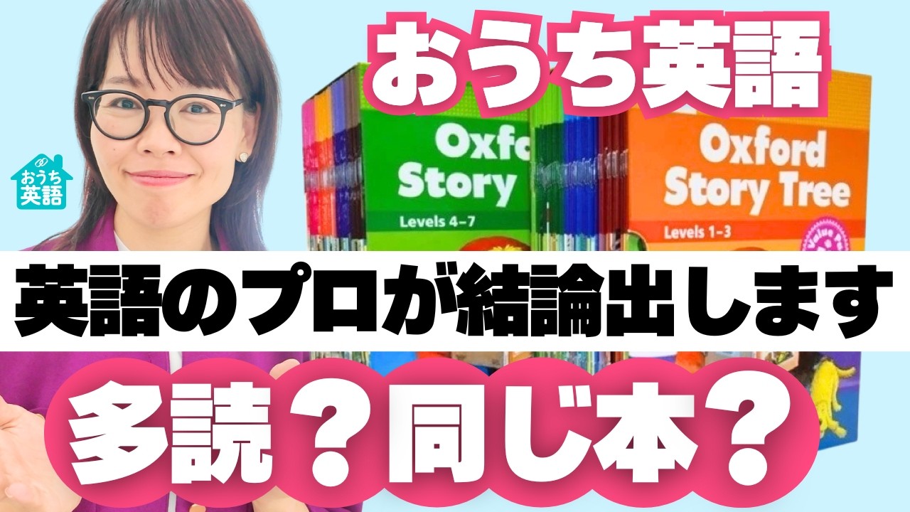 English at Home] The same book? Extensive reading? Which is the