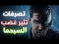 تصرفات تثير استفزاز رجال شخصية السيجما