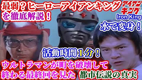 アイアンキング
