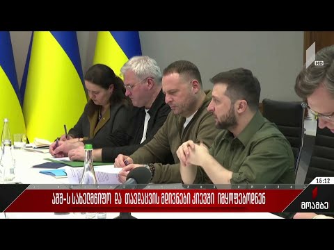 უკრაინის პრეზიდენტის განცხადება