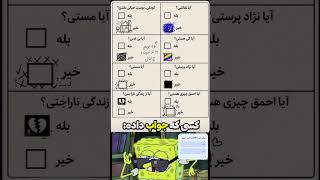 #shorts #spongebob #viral #memes #میم #shorts #يوتيوب #باب_اسفنجی