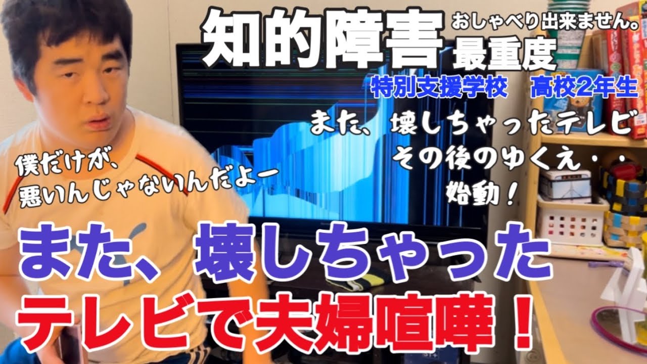 知 的 障害 気持ち 悪い