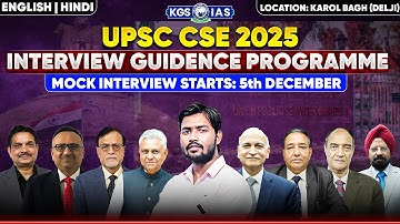 UPSC Interview 2025: Turn Your DAF into Your Strength | UPSC Interview Guidance Programme | KGS IAS
