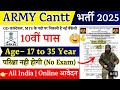 Army cantt recruitment 2025 notification |  Army cantt new vacancy 2025 | march bharti Aisin company