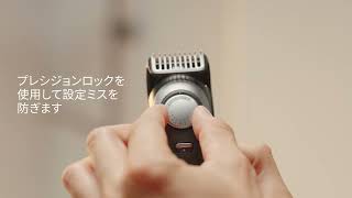 ブラウンヒゲトリマー シリーズ9の使用方法