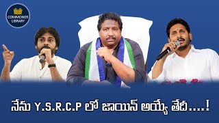 when am i joining into YSRCP party ? KKalyaan Dileep Sunkara about his joining into YSRCP party.