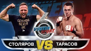 АЛЕКСЕЙ СТОЛЯРОВ VS АРТЕМ ТАРАСОВ! ЭПИЧНАЯ БИТВА БЛОГЕРОВ! VORTEX SPORT BATTLE № 30