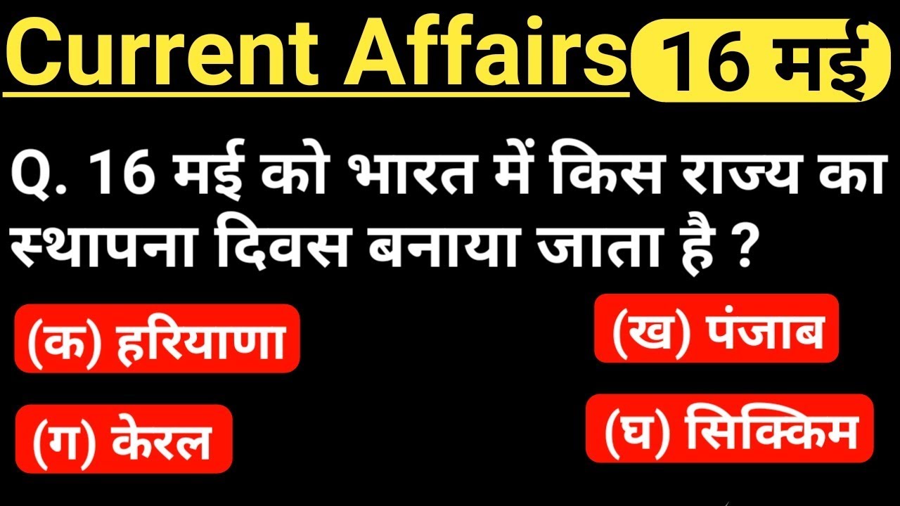 Daily Current Affairs 16 May 2019 || Daily Current Affairs in Hindi || by gyan4u current affairs today in english