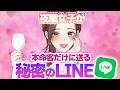 【キャバ嬢・風◯嬢・スナック】夜職女子が“好きなお客さん”にだけ送るLINE