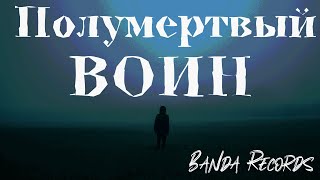 [FREE] Масло черного тмина x Скриптонит x PHARAOH Type Beat- "Полумертвый воин"(Prod. Banda Records)