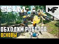 Как обойти робота #1 Военные бункеры. SCUM 2021