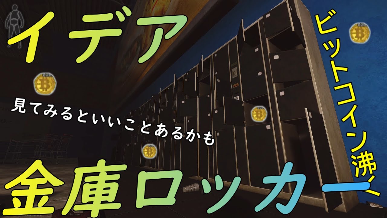 【タルコフ】イデアの貴重品ロッカーここにもビットコイン沸くぜ１０回検証【解説】＃EFT＃タルコフ＃インターチェンジ