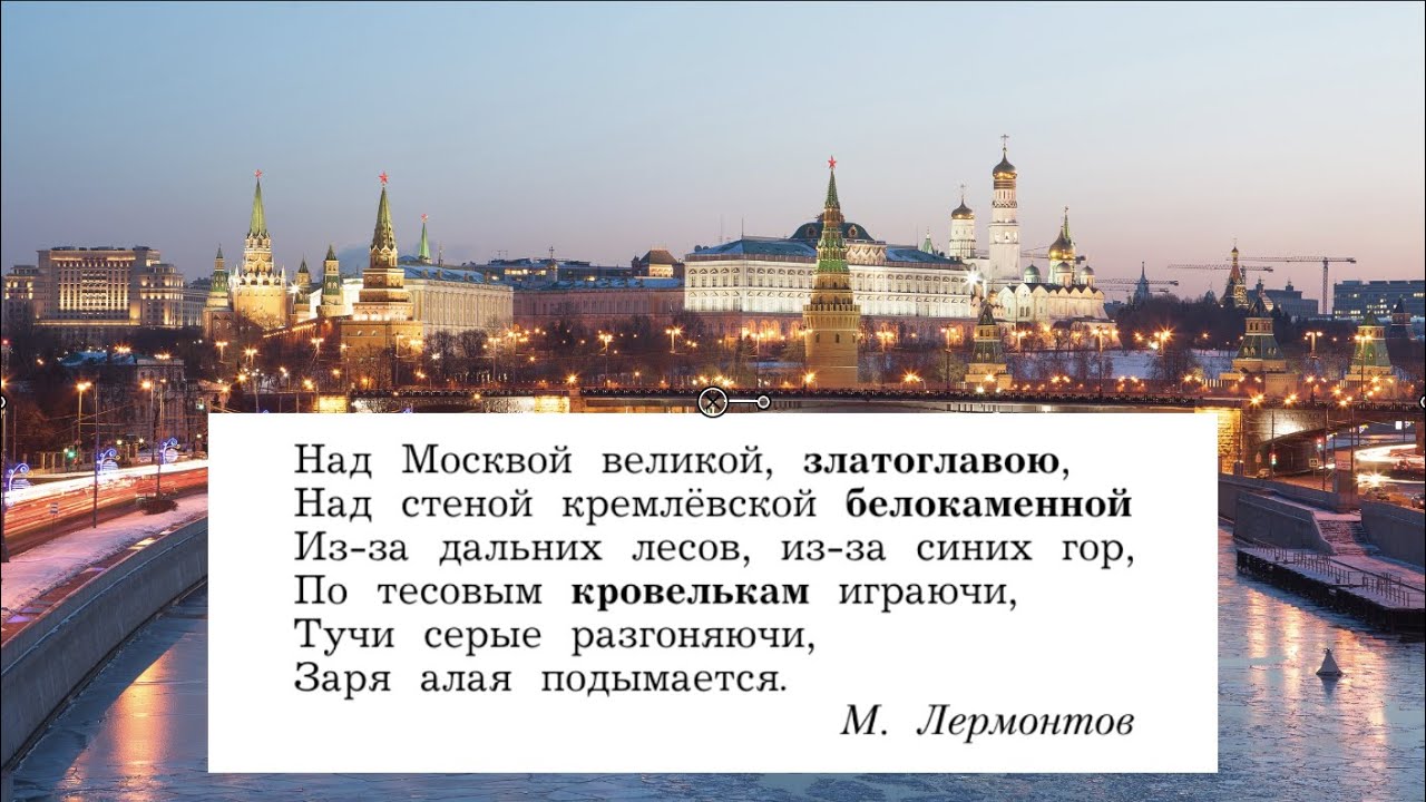 Будет ли москва столицей россии. Москва столица нашего государства. Москва златоглавая. Над Москвой Великой златоглавою над стеной. Над Москвой Великой златоглавою над стеной кремлевской Белокаменной.