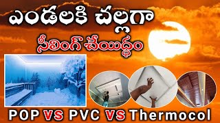 Best Ceiling for Middleclass People Likes POP Ceiling vs PVC Ceiling vs Thermocol Ceiling Low Budget