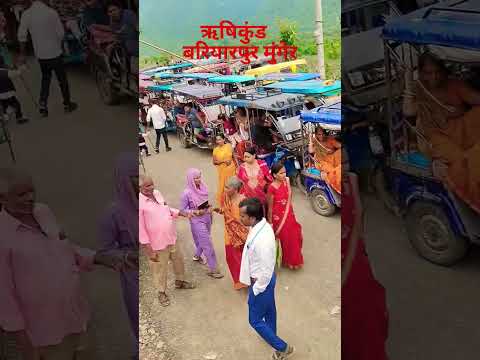 ऋषिकुंड बरियारपुर मुंगेर ह