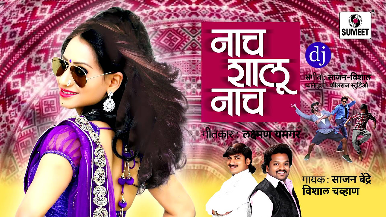 Nach Shalu Nach Dj   Roadshow Song 2016   Marathi Song   Sumeet Music