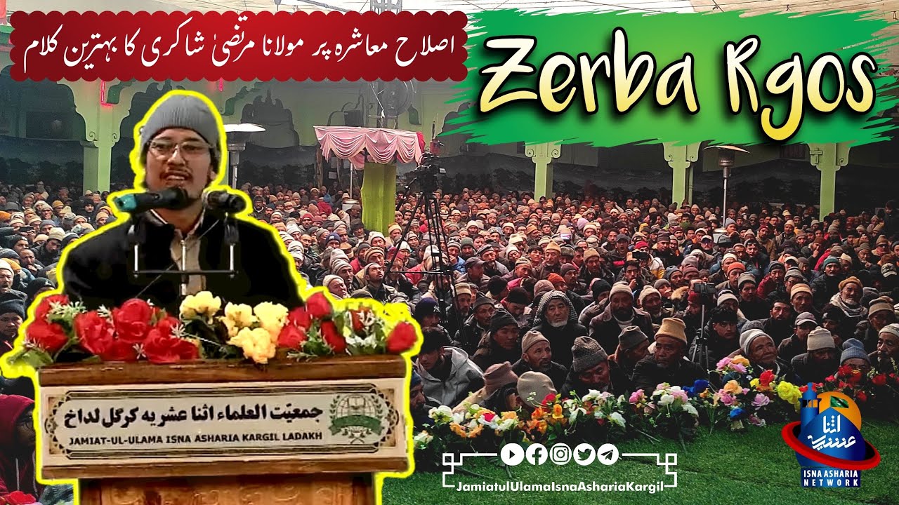 Zerba Rgos | A Kalam on Islah-e-Muashara | Maulana Murtaza Shakiri | 13 Rajab 1445 H | #JUIAKL