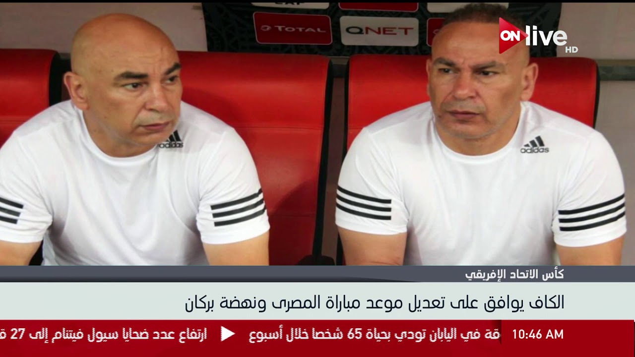 live streaming rmc sport كأس الاتحاد الإفريقي.. الكاف يوافق على تعديل موعد مباراة المصري ونهضة بركان