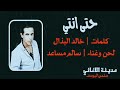 سالم مساعد حتى انتي 