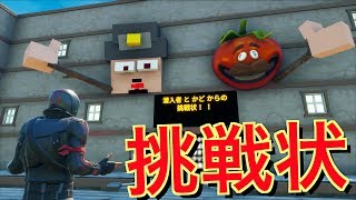 [Fortnite] かどと潜入者からアスレチックの挑戦状が届いた！！[フォートナイト]