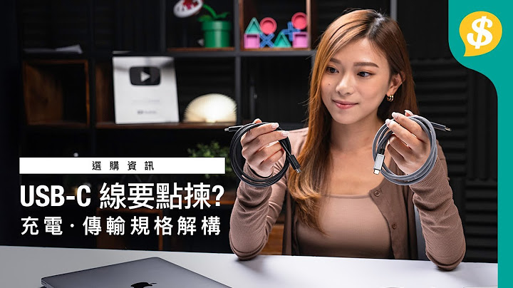 USB-C 线要点拣? ｜$50 街铺线 vs $300 名牌线！叉电＋传输速度相差一倍？｜线材规格解构｜广东话【Price.com.hk 选购资讯】 - 天天要闻