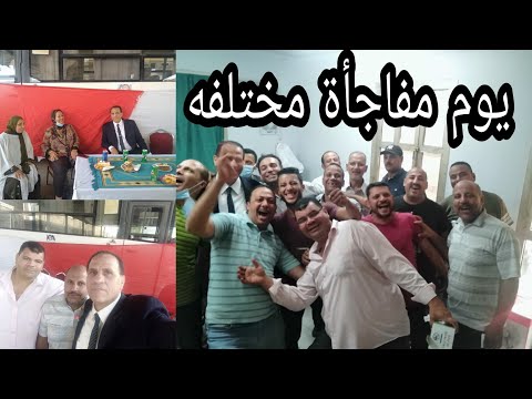 يوم مختلف حفله معاش عم يحيى فهمي