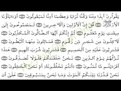 15Surah AL WAQIAHthe Event سورة الواقعةRecitiation Of Holy Quran56 Surah Of Holy Quran