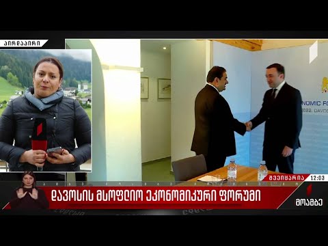 ეკონომიკური ფორუმი