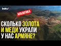 Минэкологии и AzerGold Начинают Мониторинг Экологической Безопасности в Зоне РМК 🌱